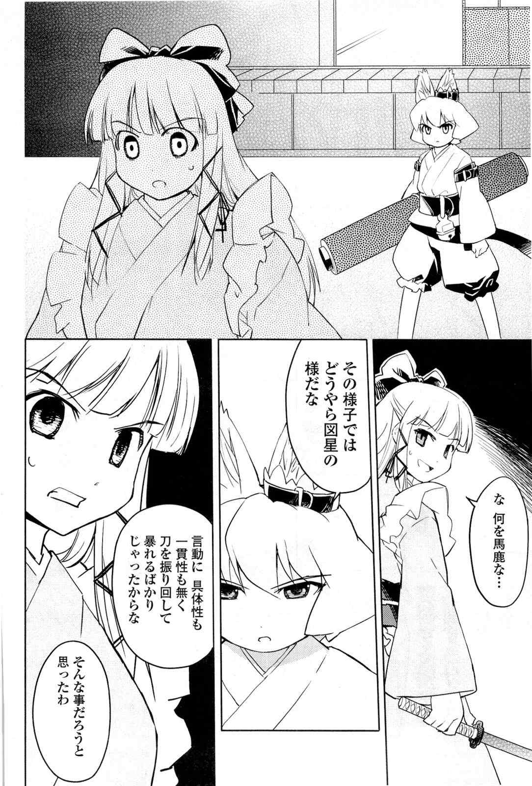 《猫神やおよろず》漫画 02卷