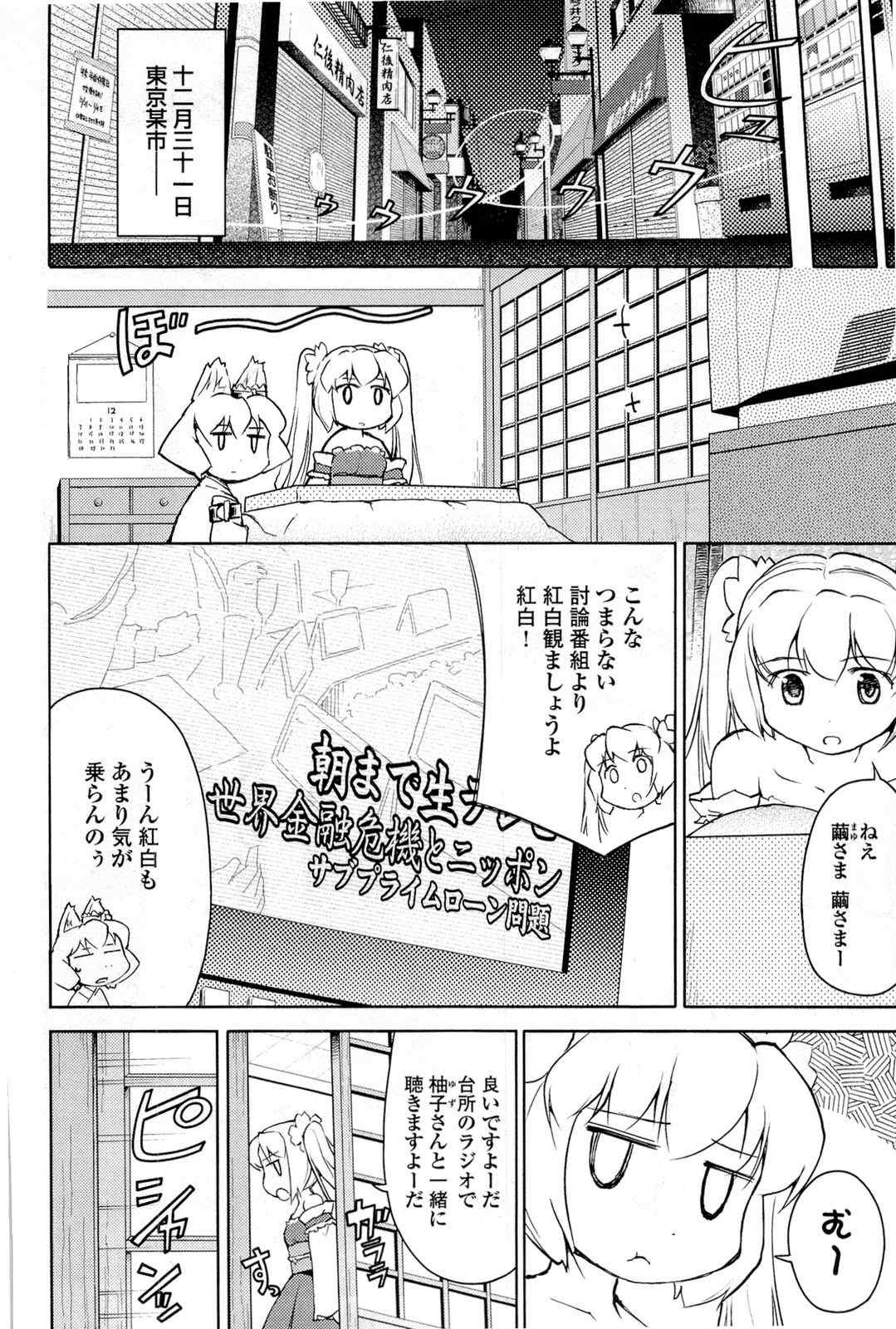 《猫神やおよろず》漫画 02卷