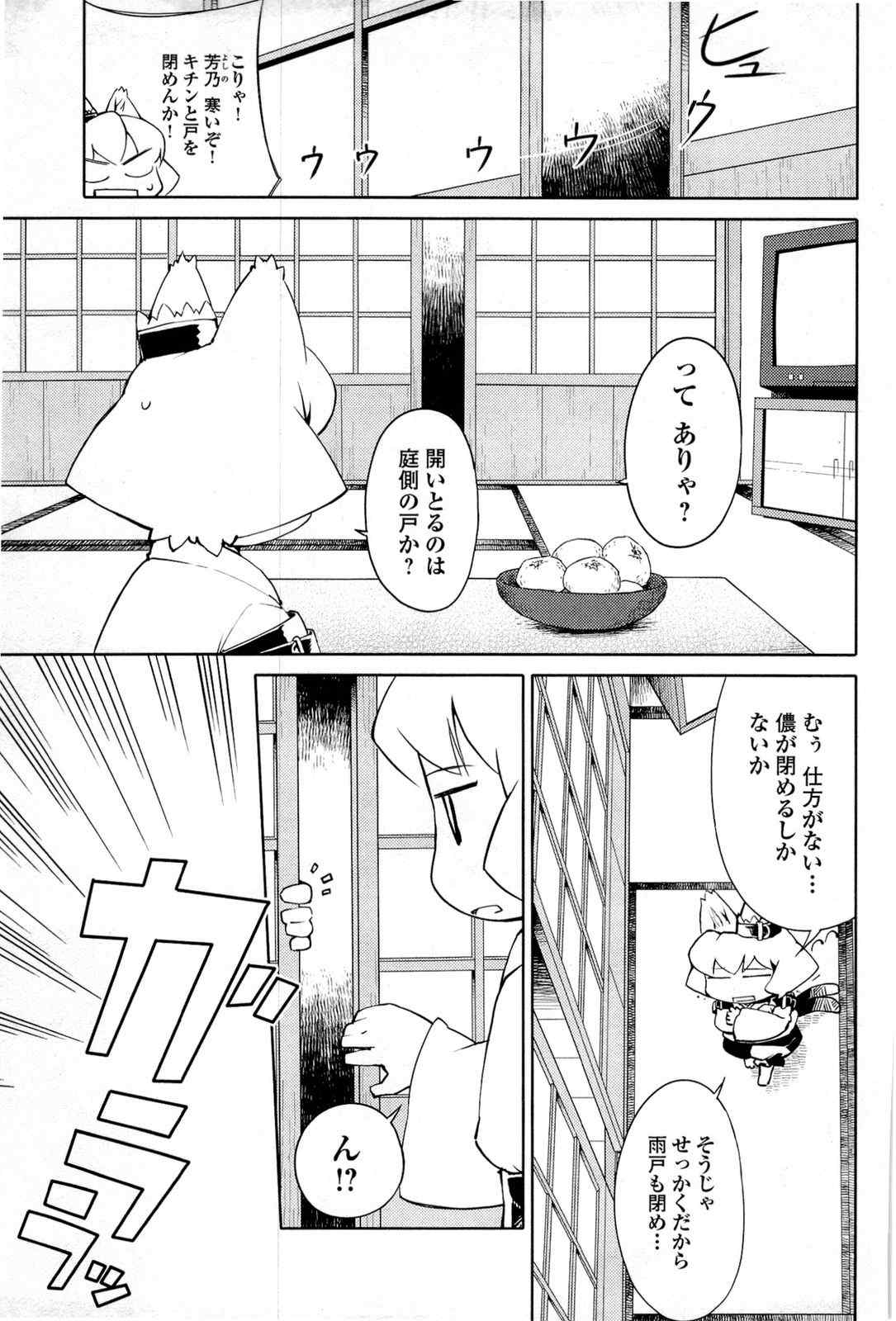 《猫神やおよろず》漫画 02卷