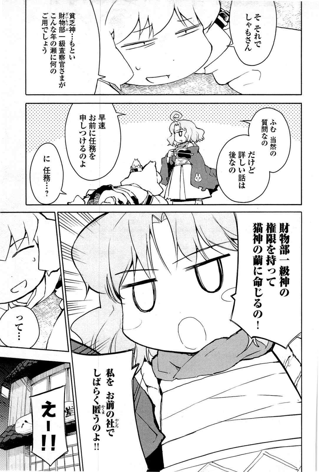 《猫神やおよろず》漫画 02卷