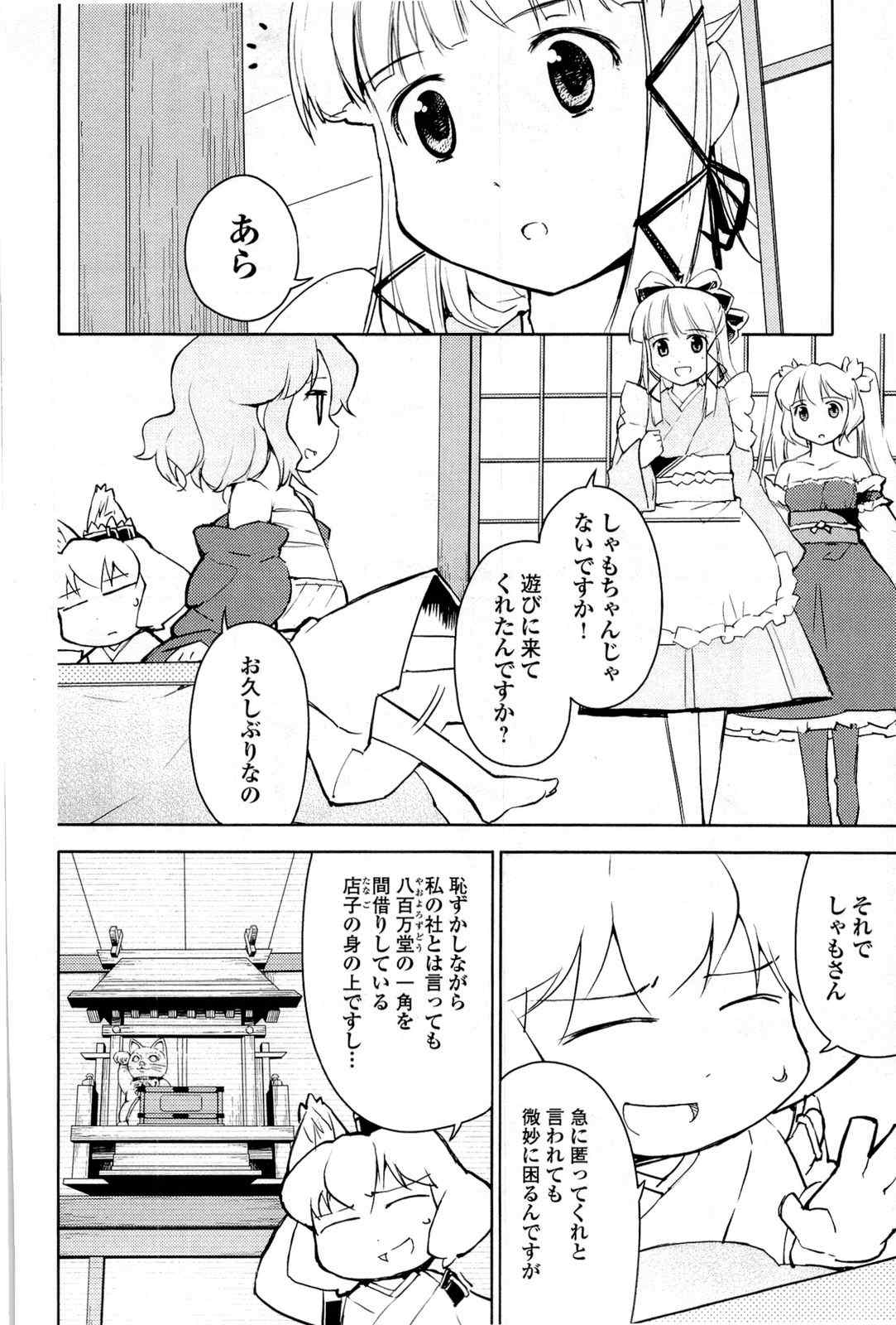 《猫神やおよろず》漫画 02卷