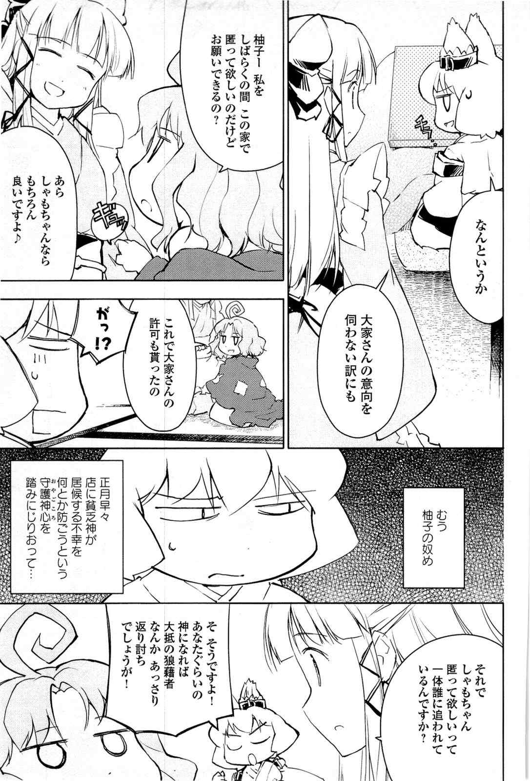 《猫神やおよろず》漫画 02卷