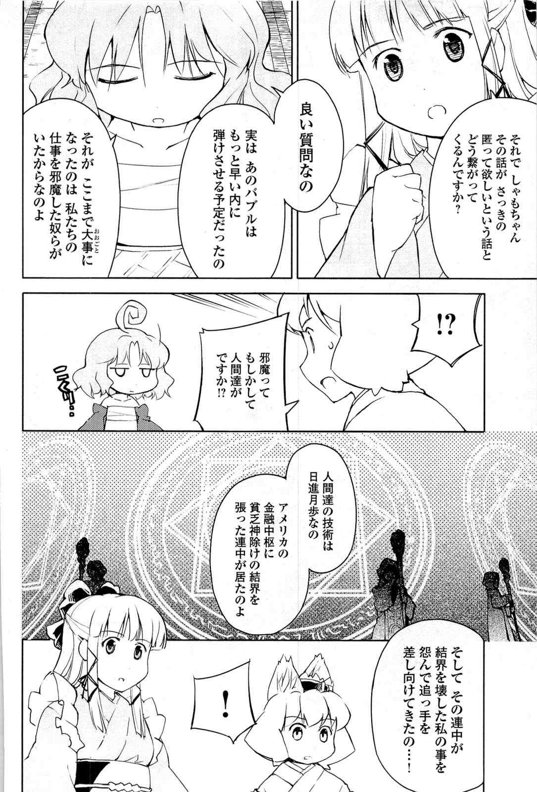 《猫神やおよろず》漫画 02卷