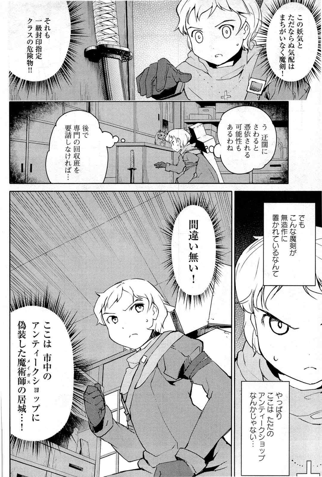 《猫神やおよろず》漫画 02卷