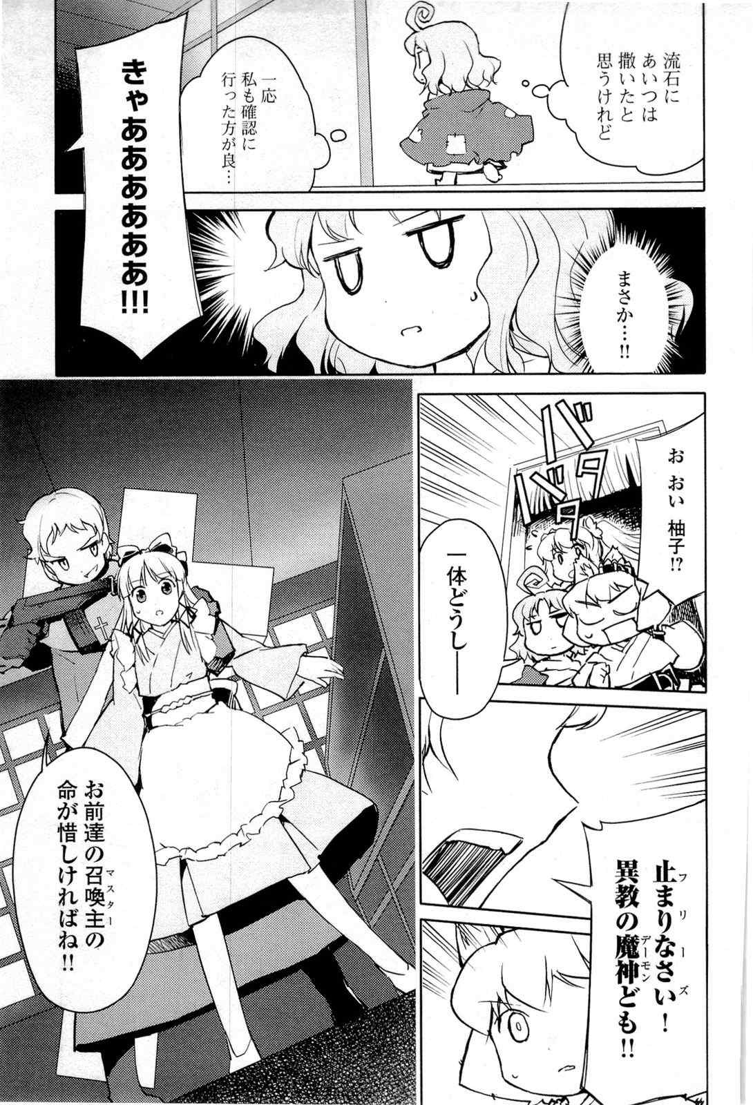 《猫神やおよろず》漫画 02卷