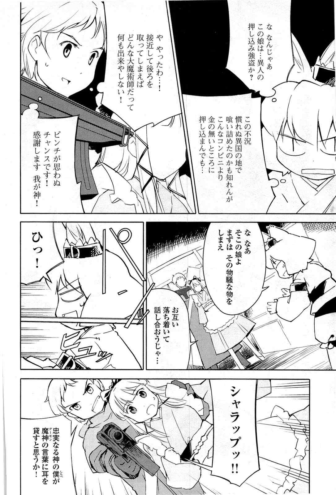 《猫神やおよろず》漫画 02卷