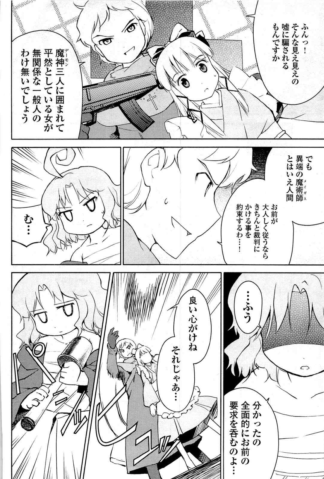 《猫神やおよろず》漫画 02卷