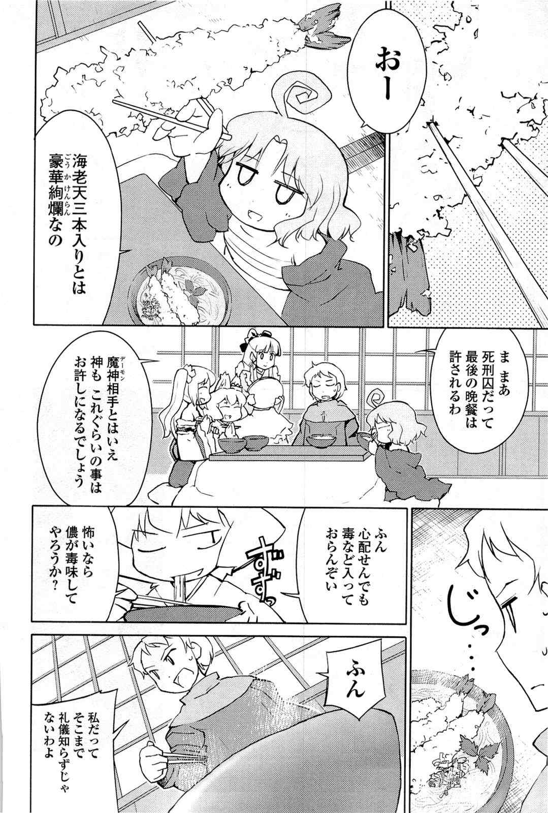 《猫神やおよろず》漫画 02卷