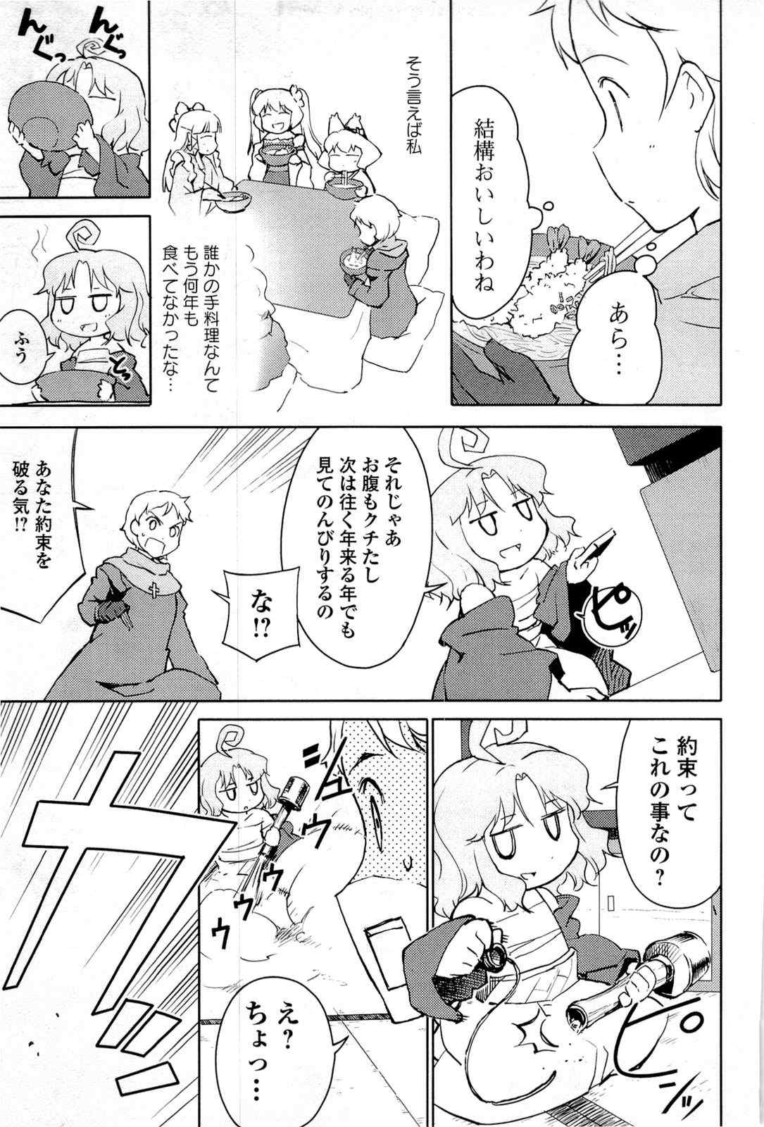 《猫神やおよろず》漫画 02卷