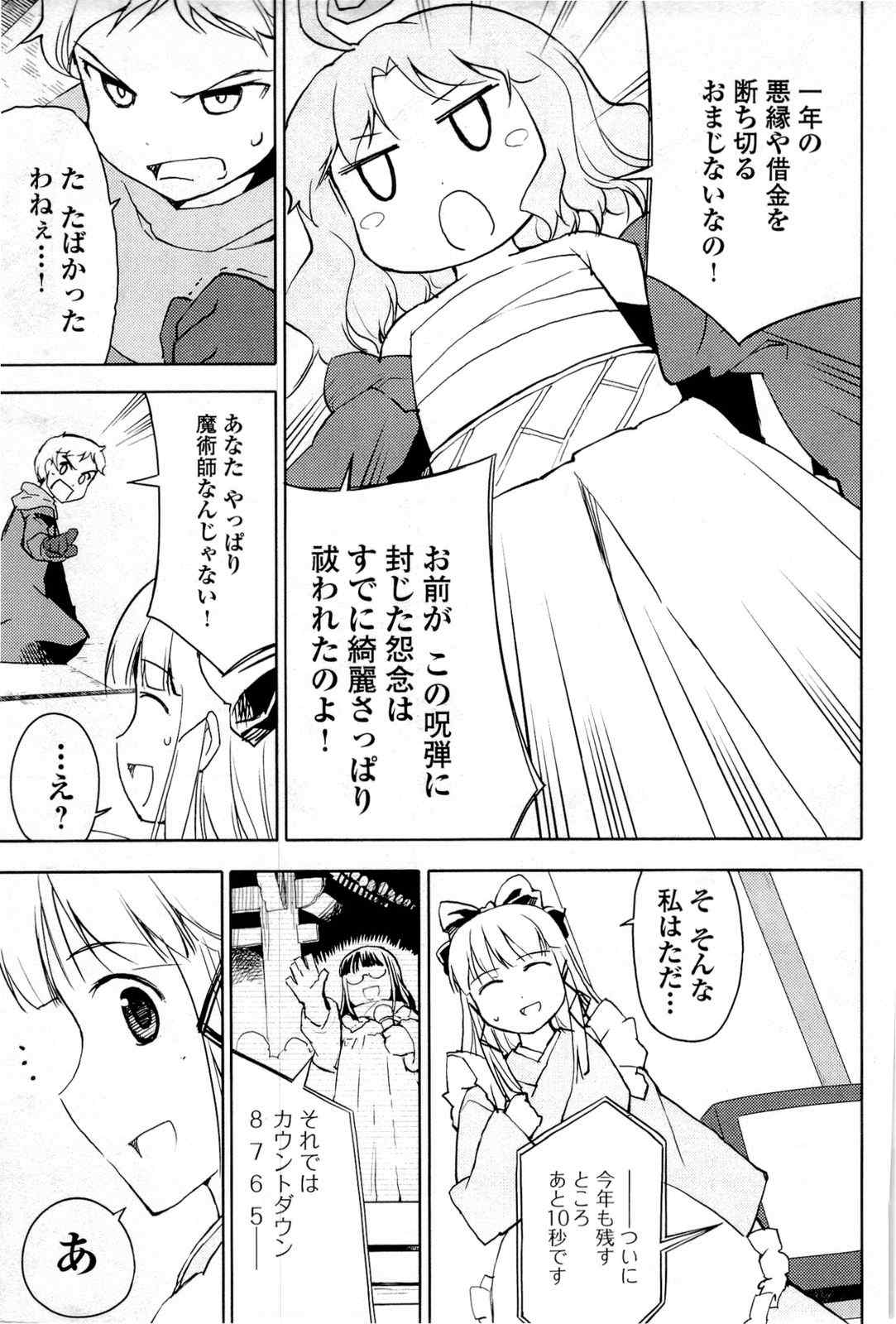 《猫神やおよろず》漫画 02卷