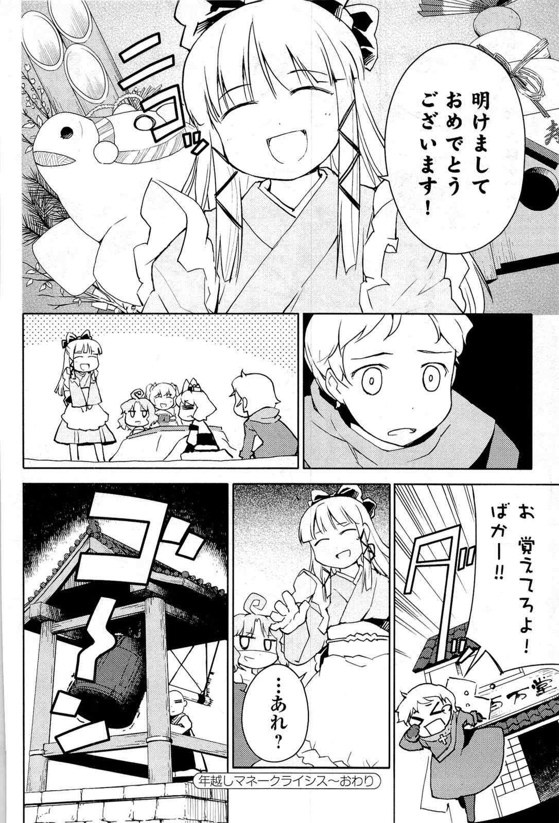 《猫神やおよろず》漫画 02卷