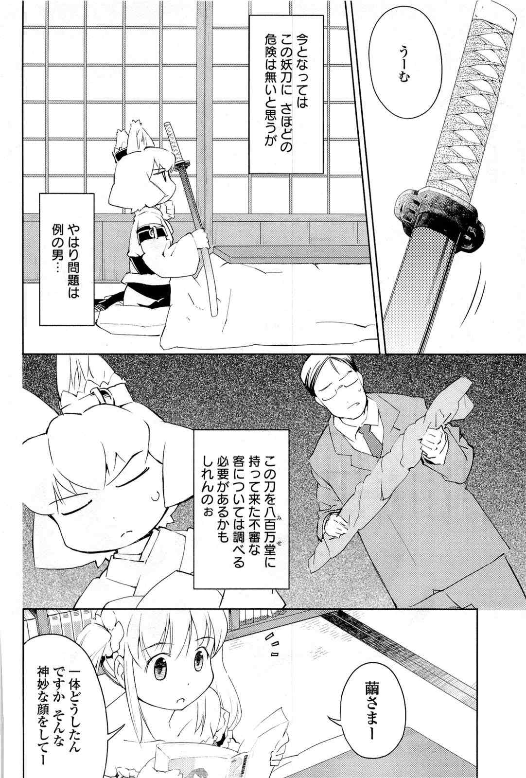 《猫神やおよろず》漫画 02卷