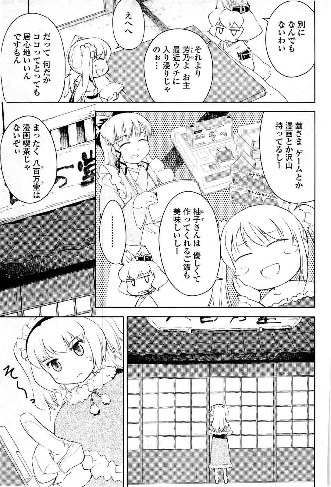 《猫神やおよろず》漫画 02卷