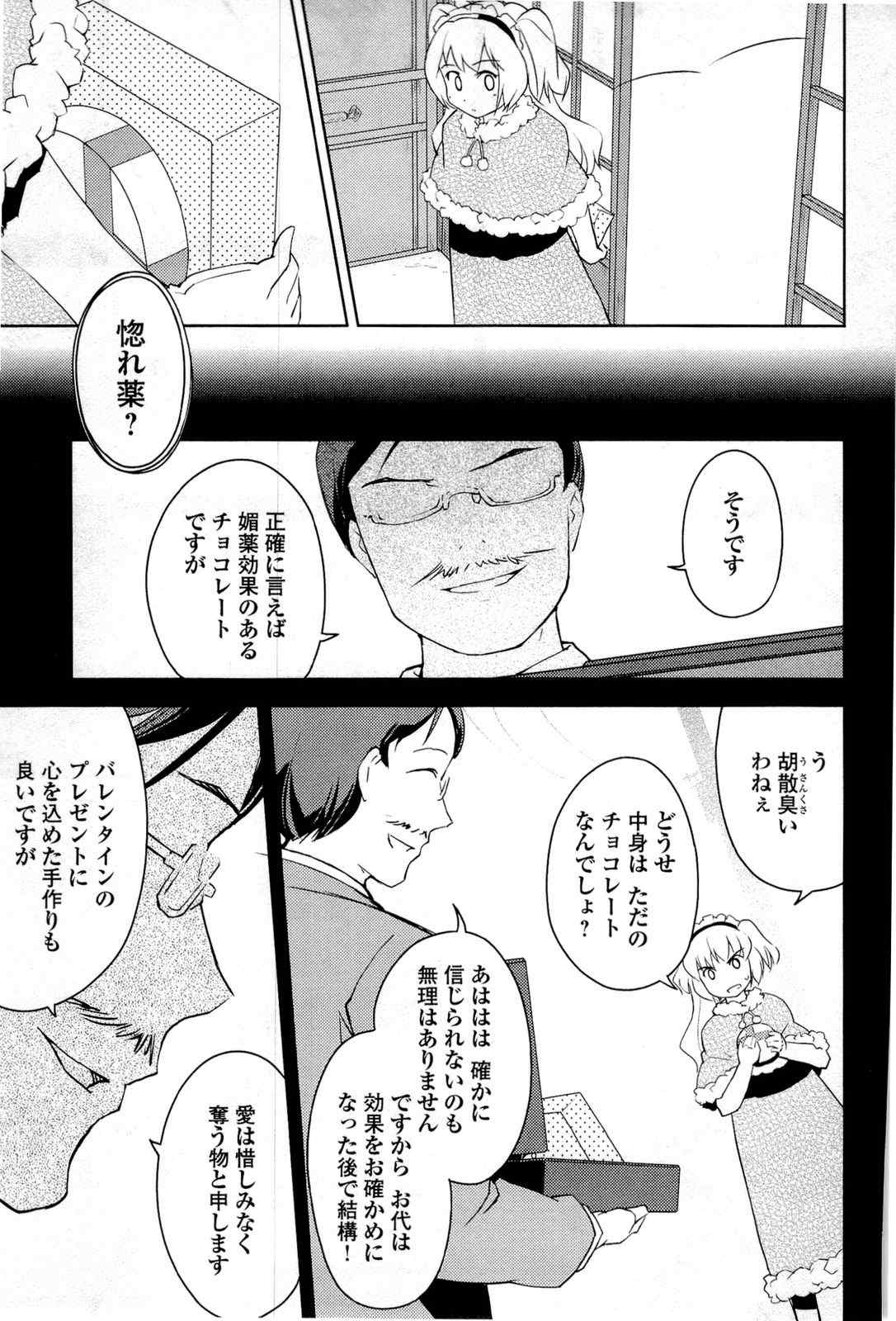 《猫神やおよろず》漫画 02卷