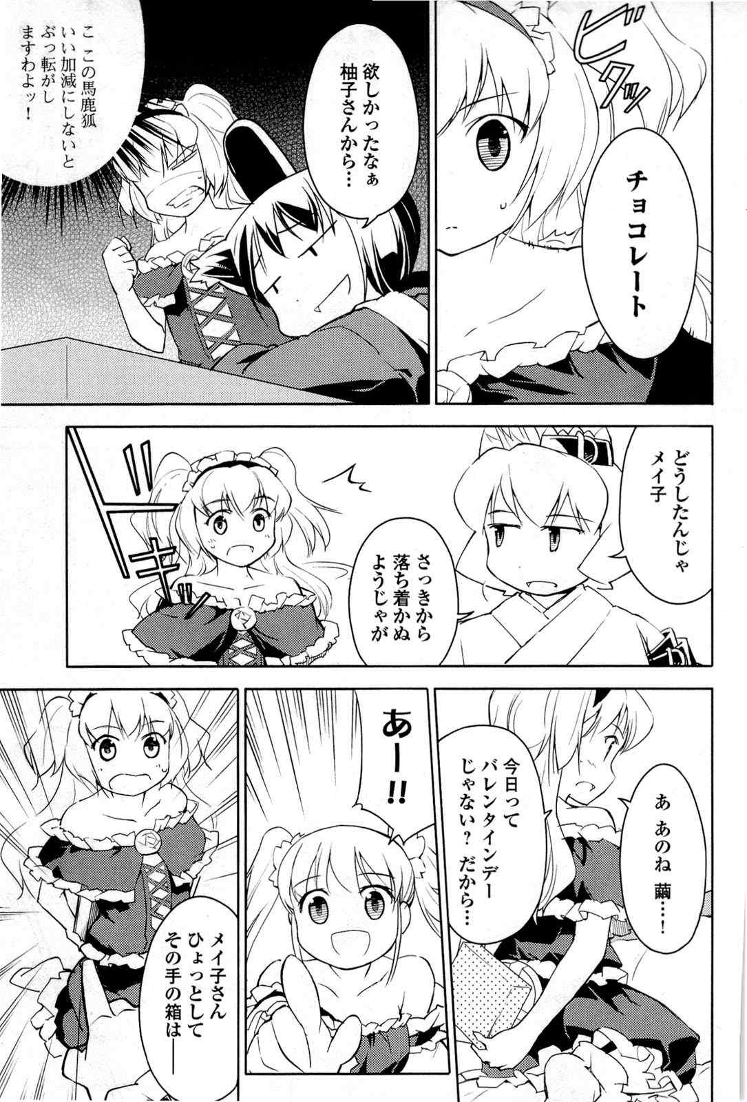 《猫神やおよろず》漫画 02卷