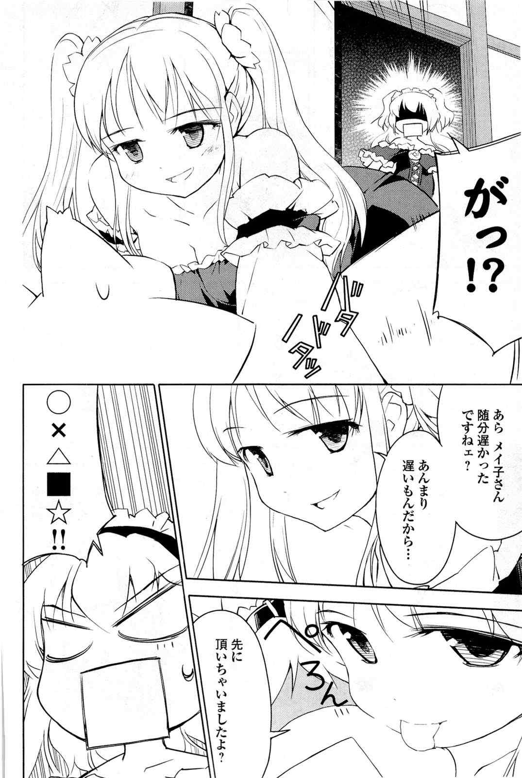 《猫神やおよろず》漫画 02卷