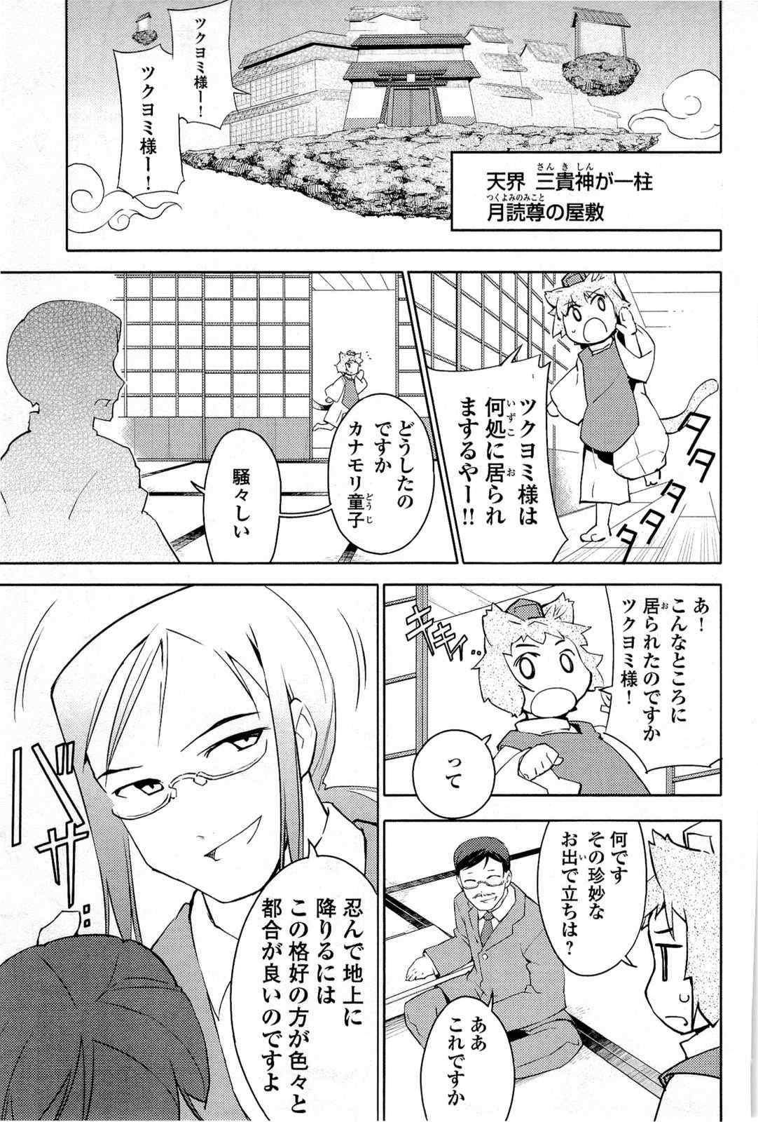 《猫神やおよろず》漫画 02卷