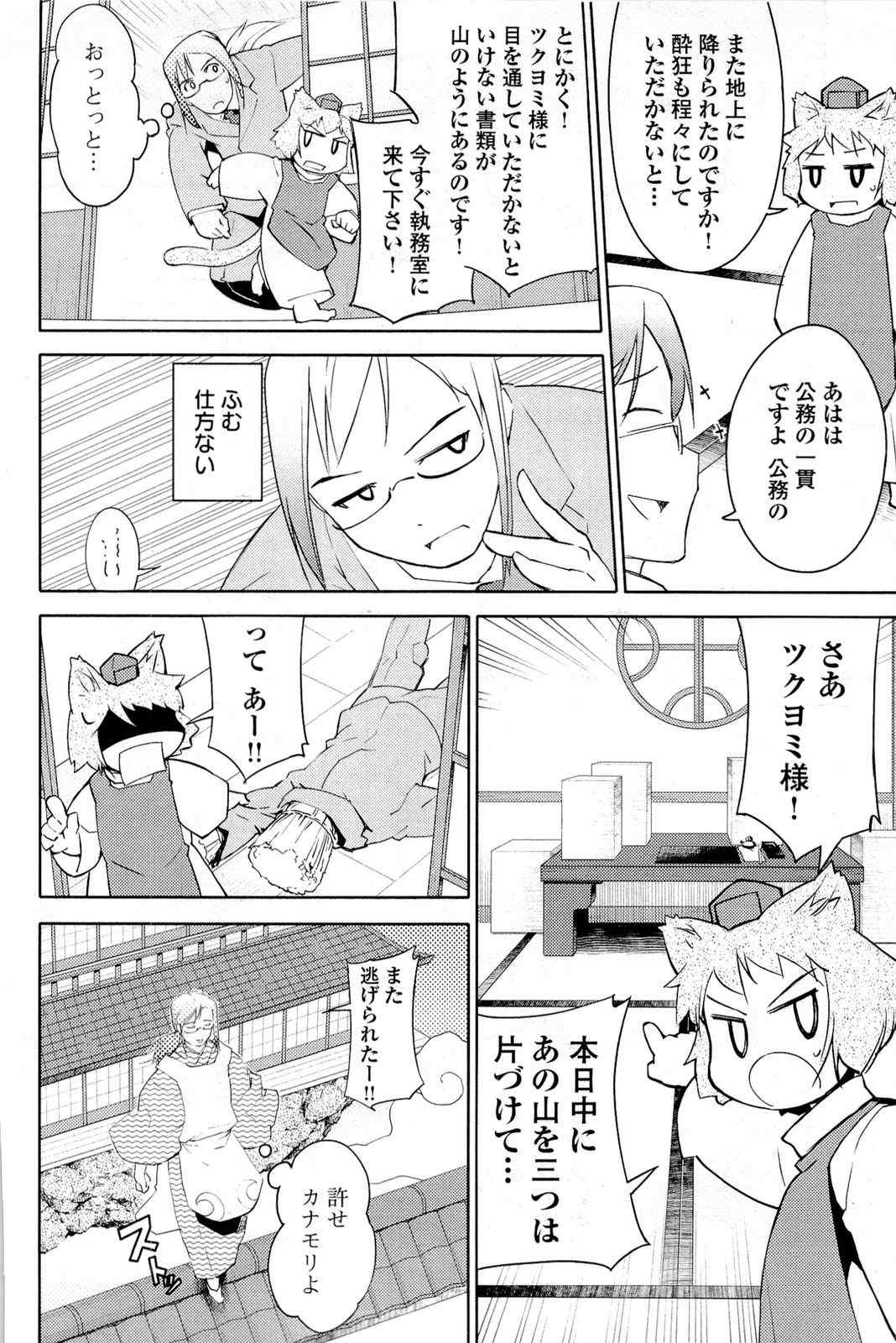 《猫神やおよろず》漫画 02卷