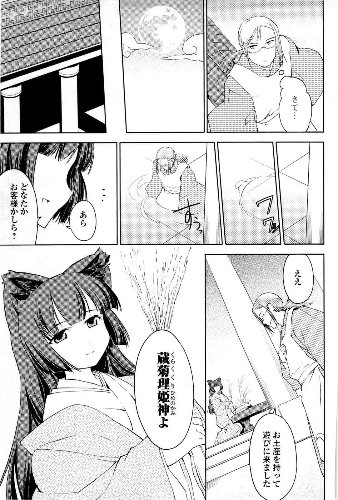 《猫神やおよろず》漫画 02卷