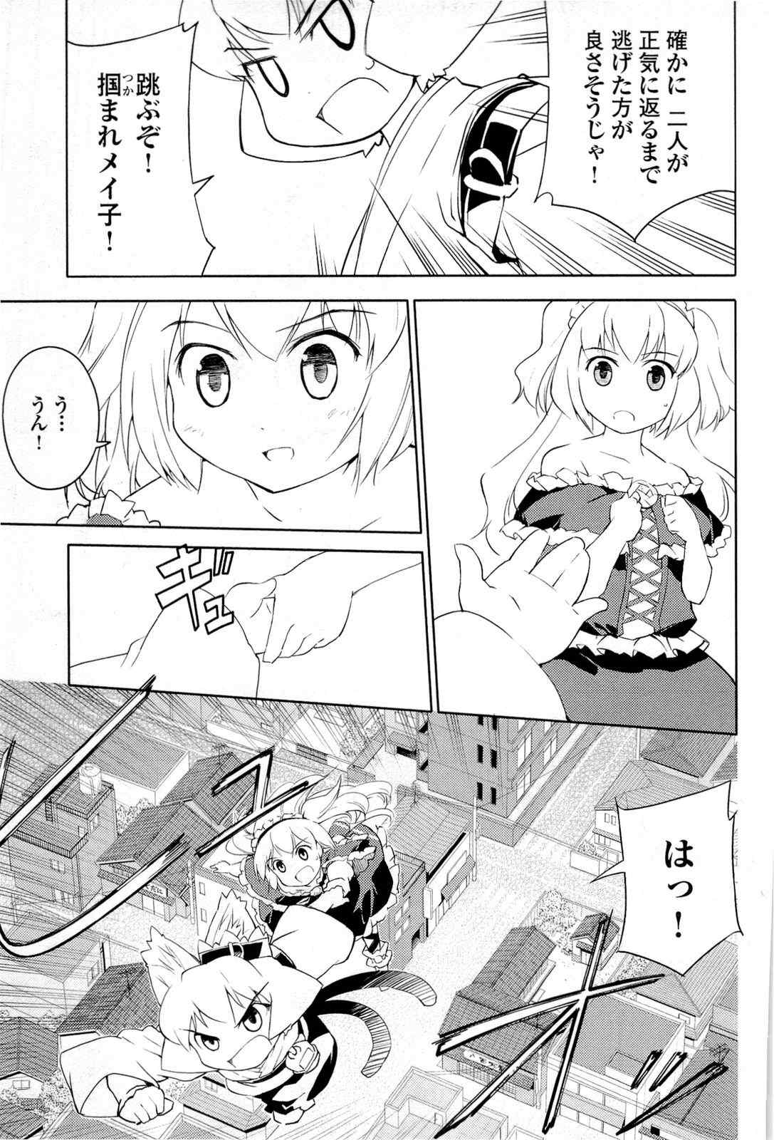 《猫神やおよろず》漫画 02卷