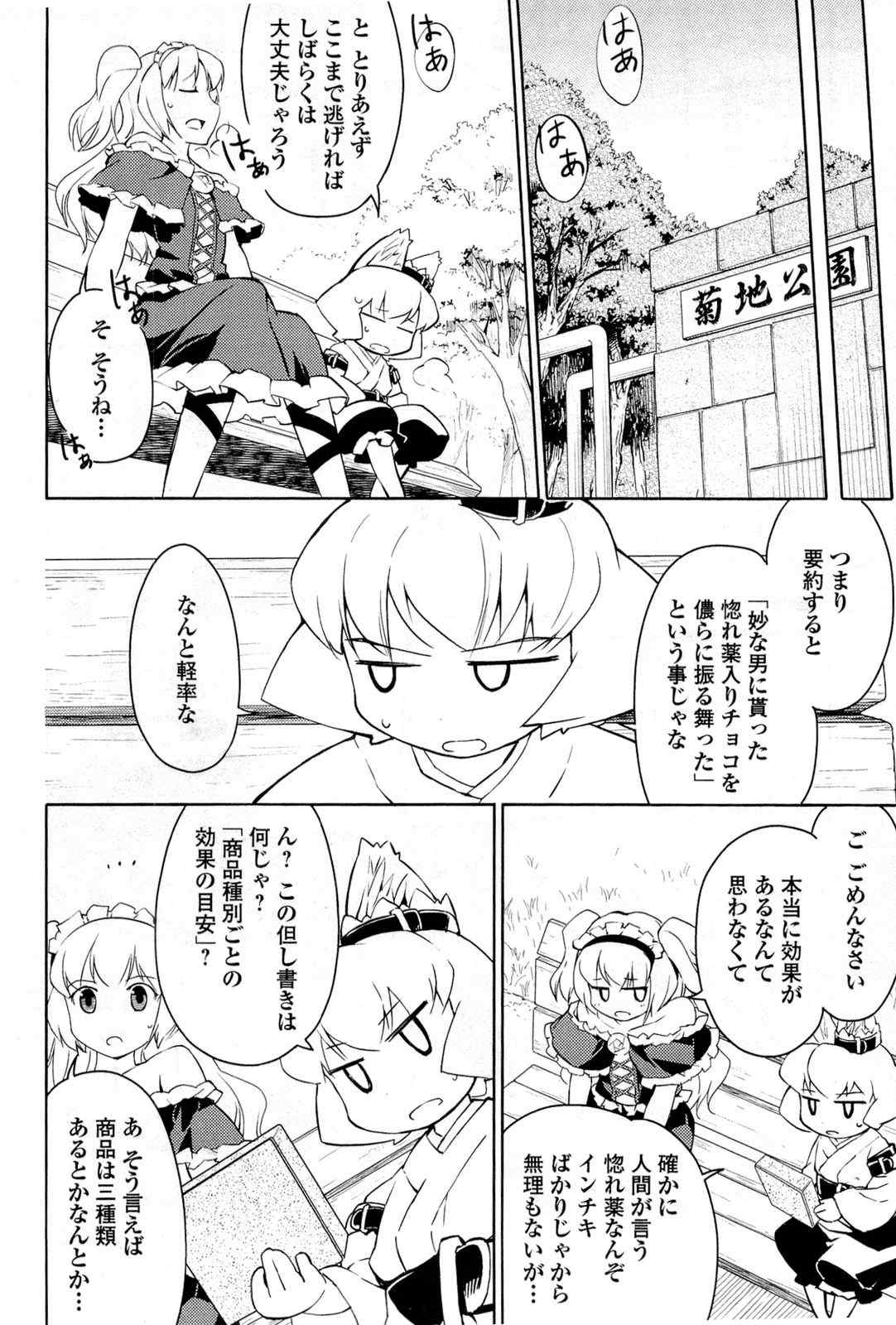 《猫神やおよろず》漫画 02卷