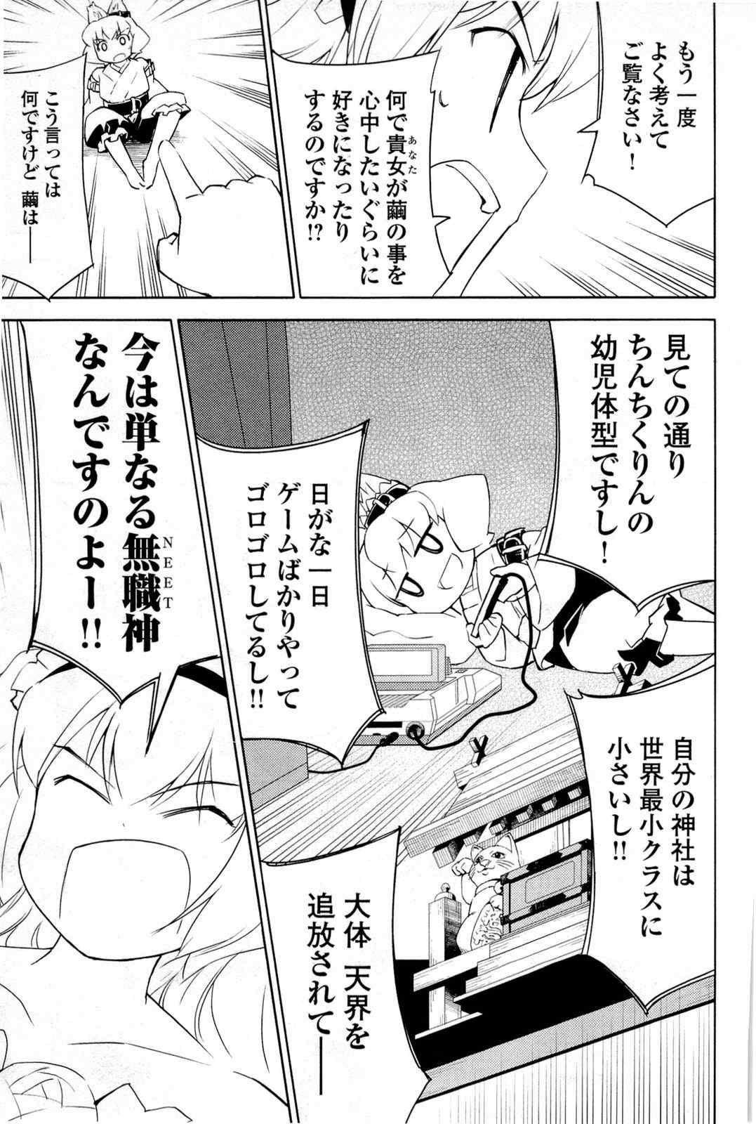 《猫神やおよろず》漫画 02卷