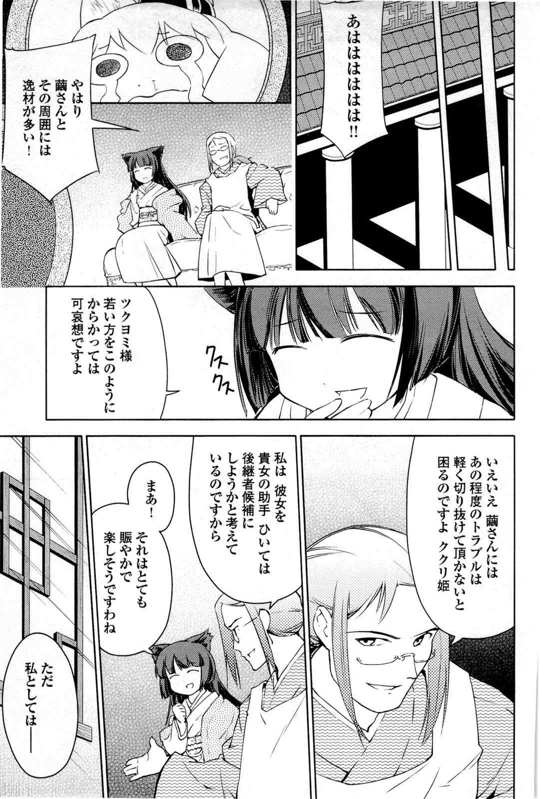 《猫神やおよろず》漫画 02卷