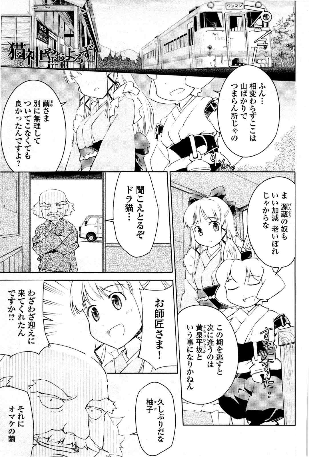 《猫神やおよろず》漫画 02卷