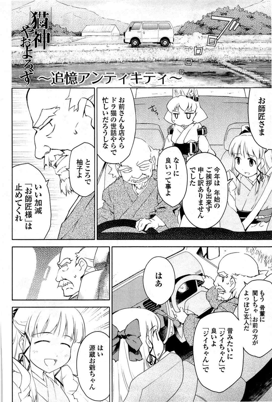 《猫神やおよろず》漫画 02卷