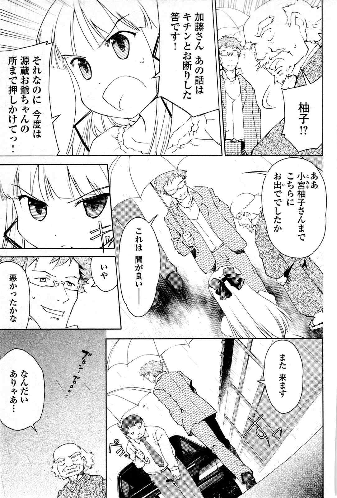 《猫神やおよろず》漫画 02卷