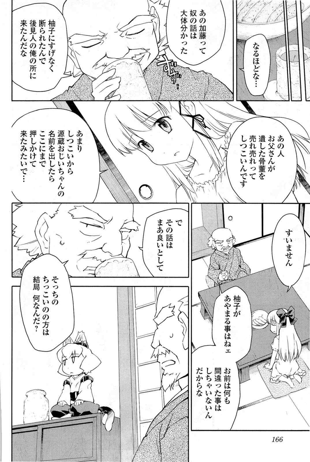 《猫神やおよろず》漫画 02卷