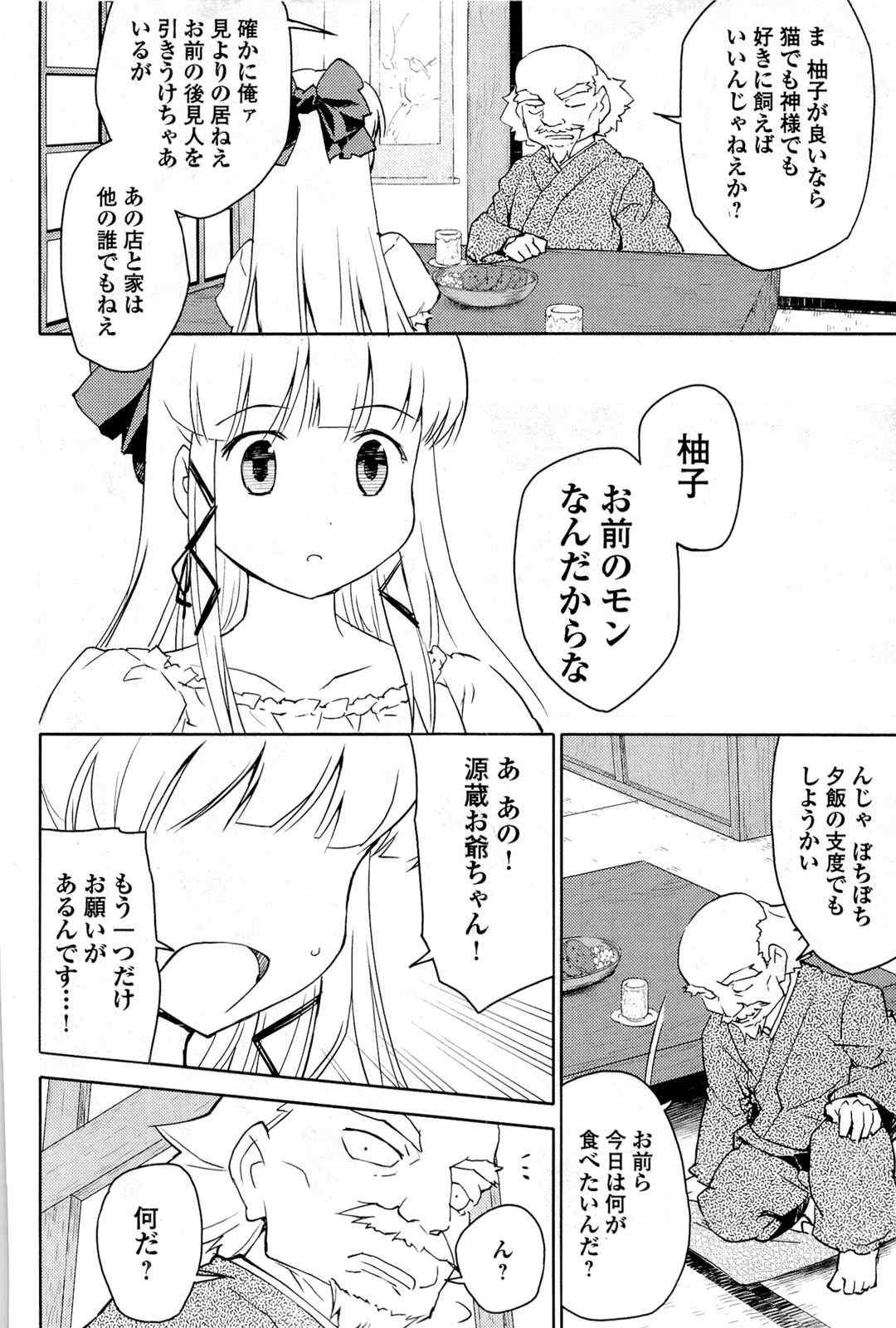 《猫神やおよろず》漫画 02卷