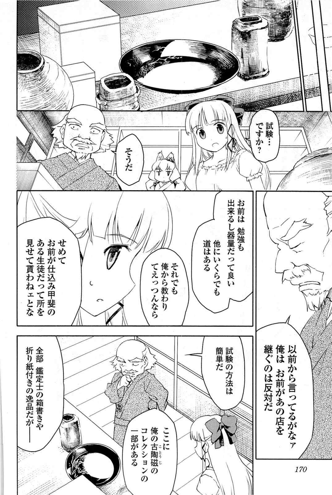 《猫神やおよろず》漫画 02卷