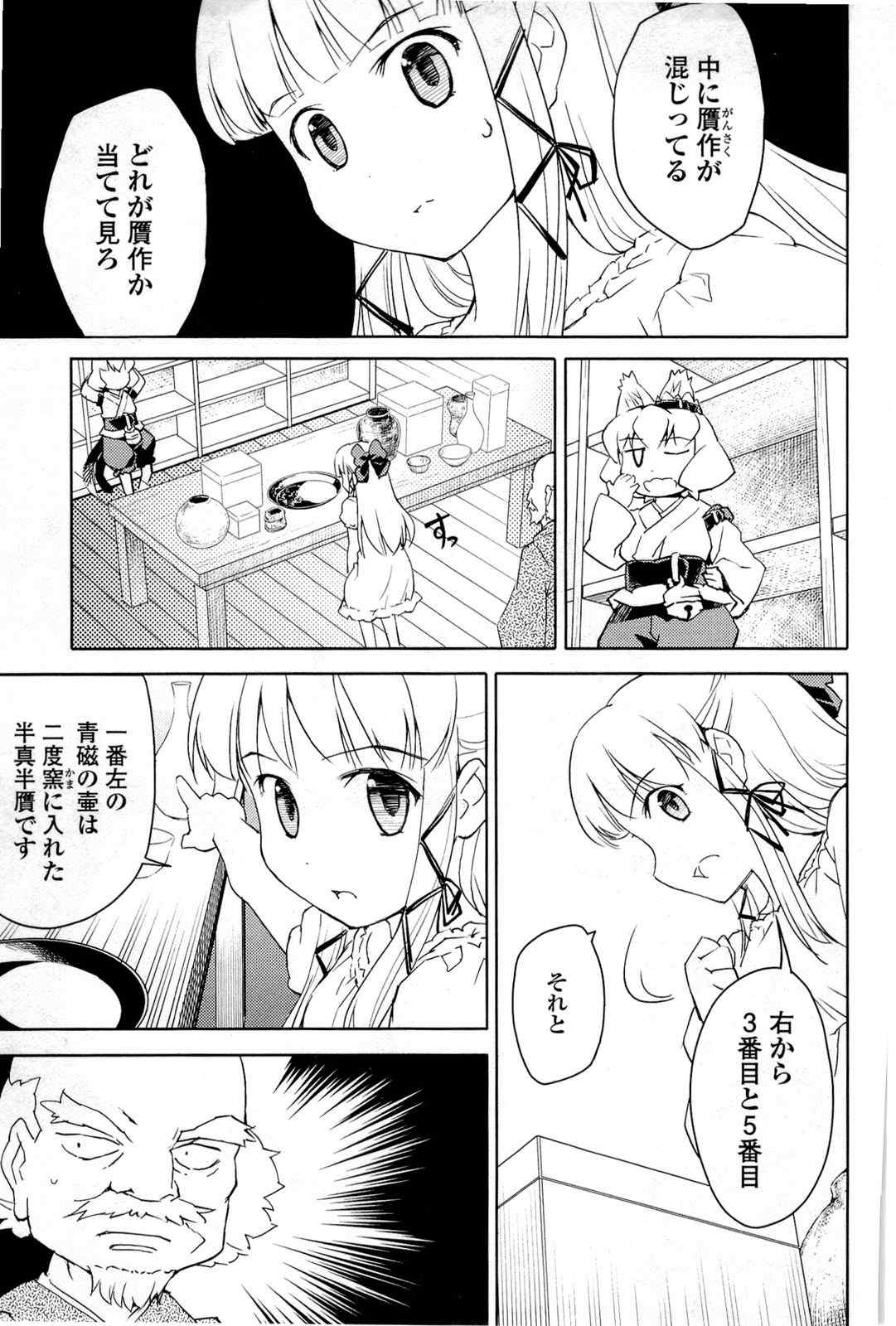 《猫神やおよろず》漫画 02卷