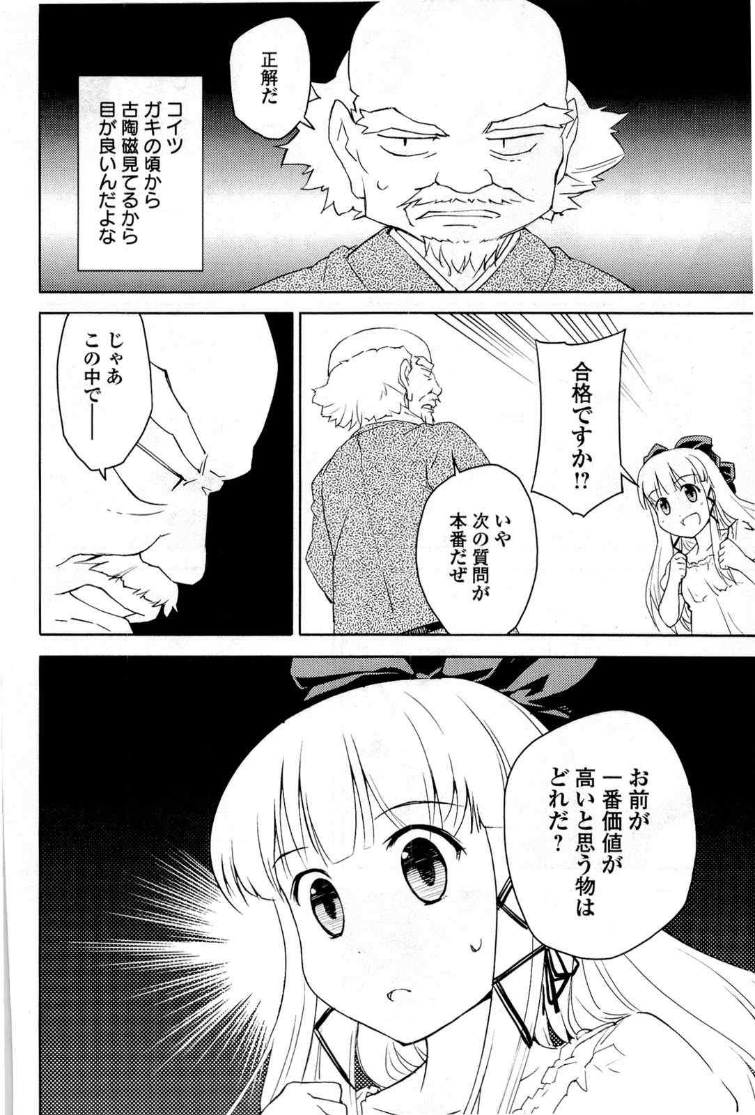 《猫神やおよろず》漫画 02卷