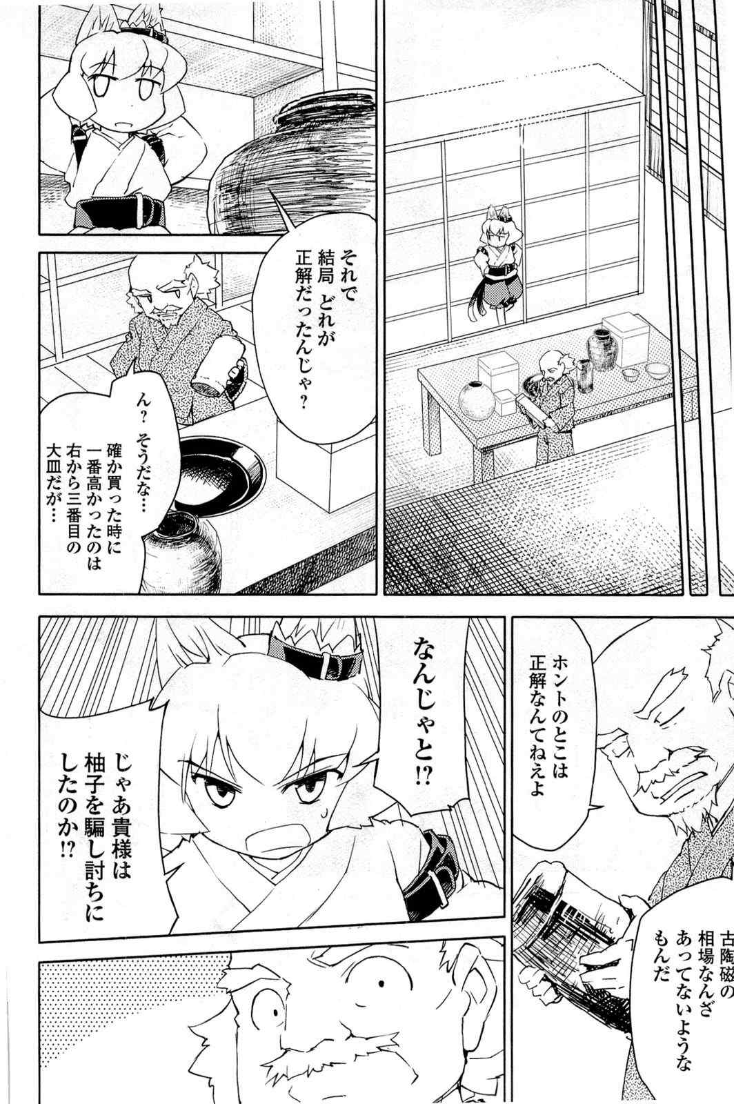 《猫神やおよろず》漫画 02卷