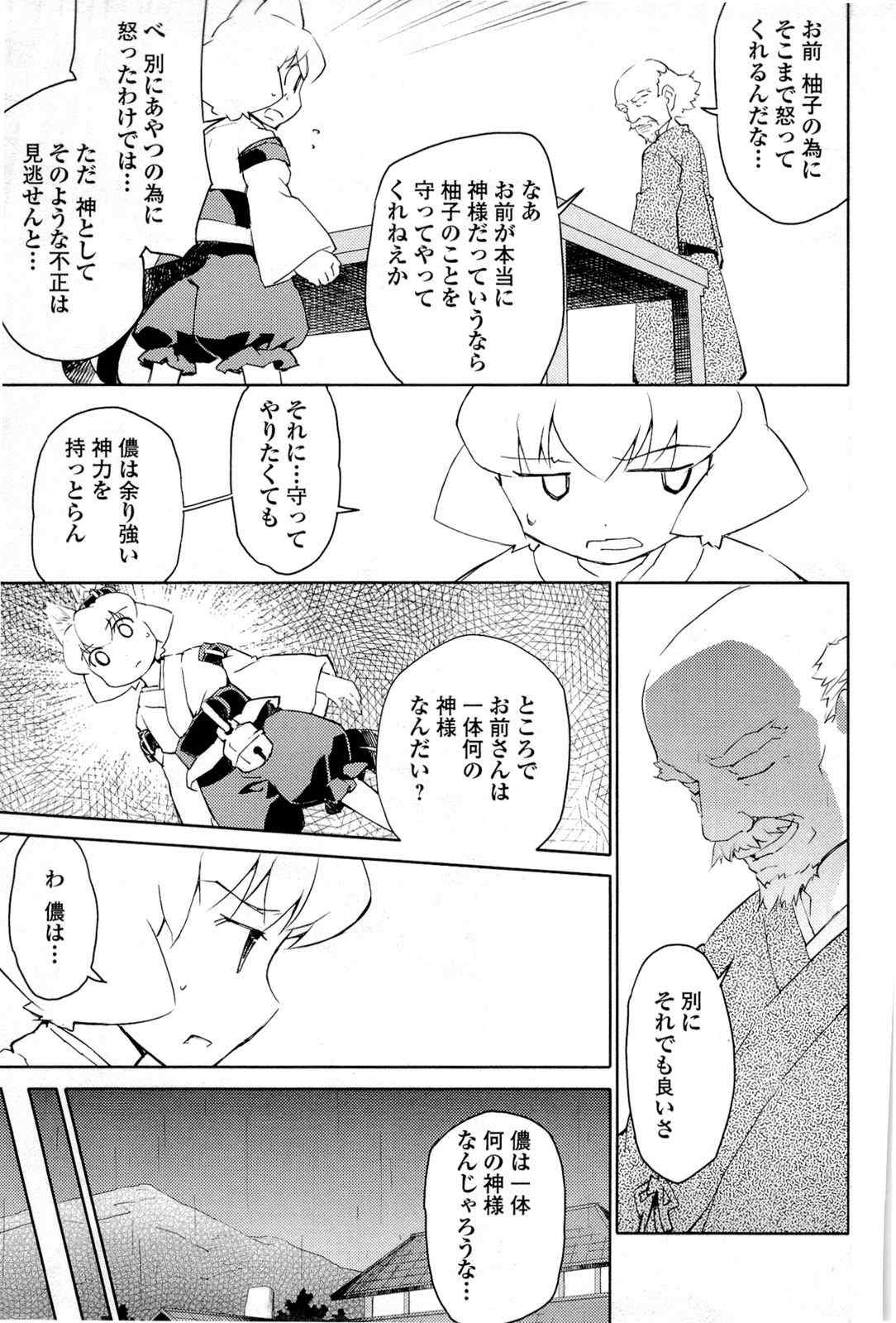 《猫神やおよろず》漫画 02卷