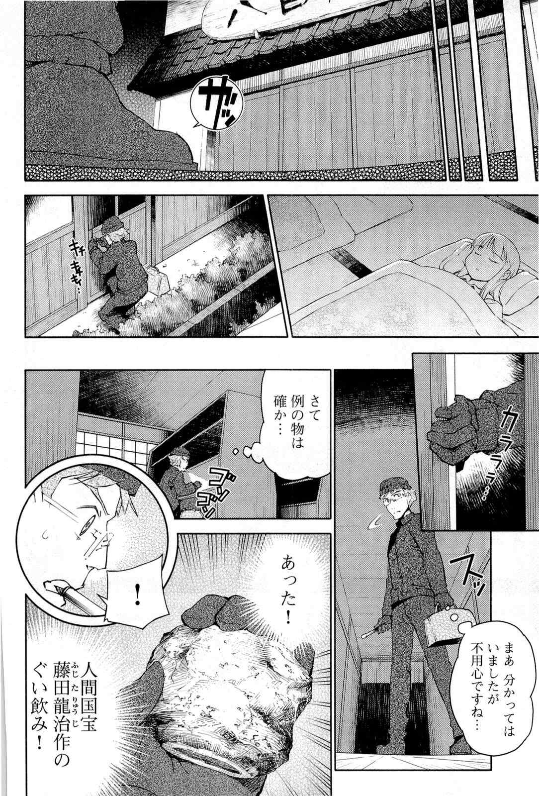 《猫神やおよろず》漫画 02卷