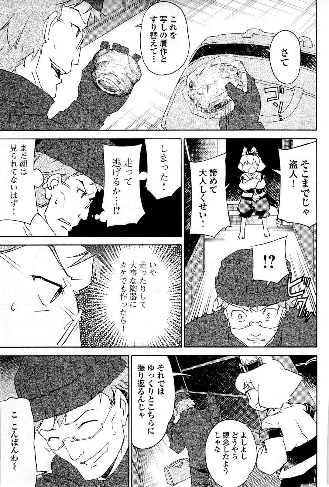 《猫神やおよろず》漫画 02卷