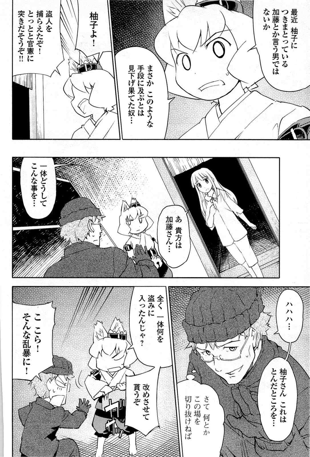 《猫神やおよろず》漫画 02卷