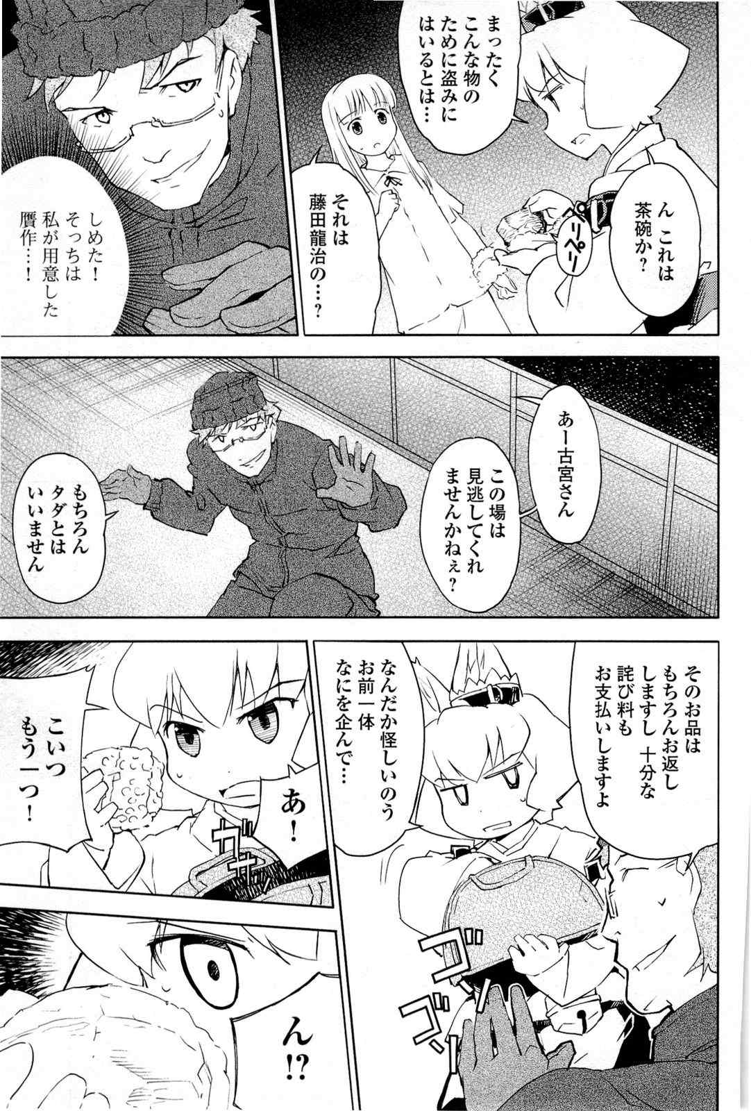 《猫神やおよろず》漫画 02卷