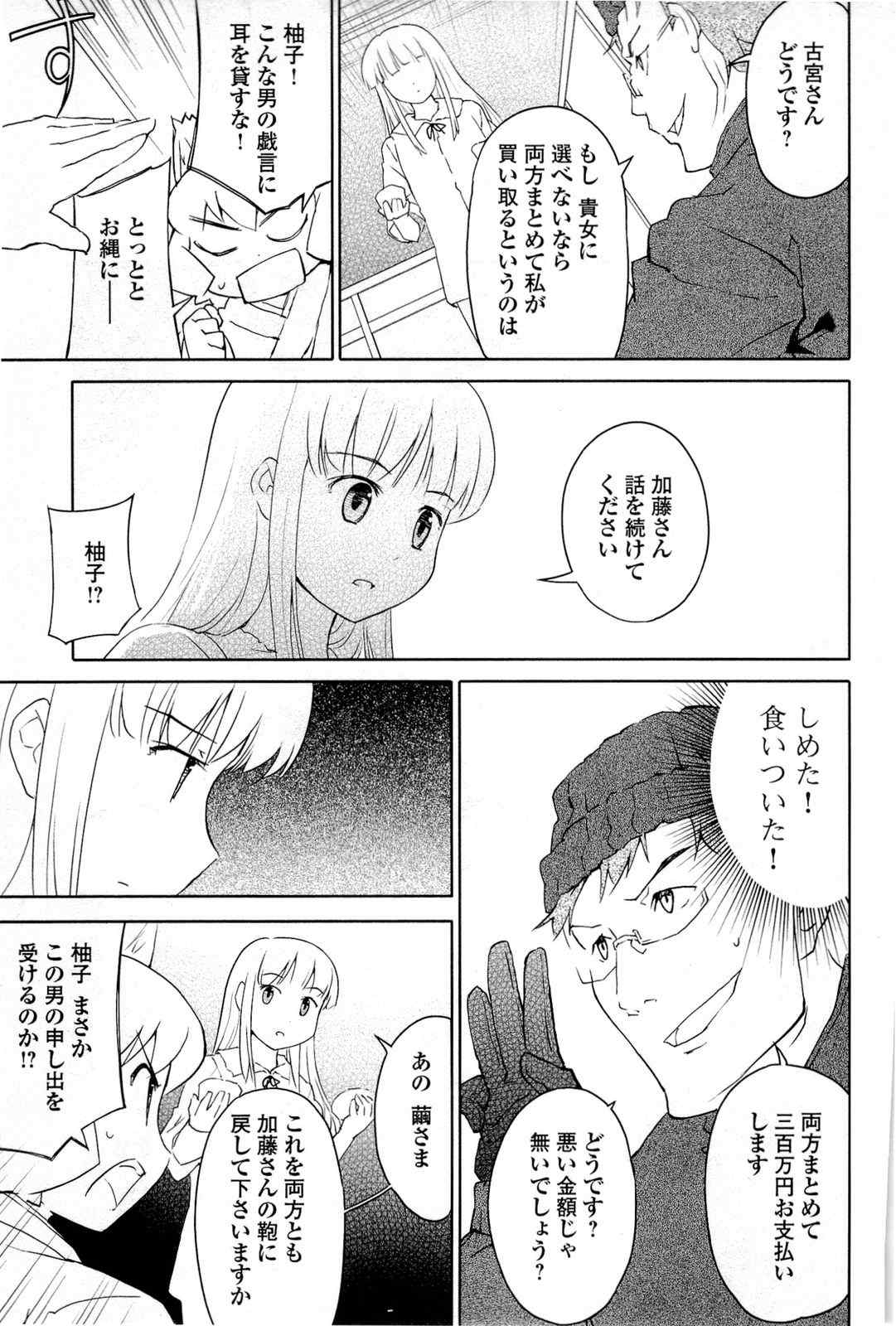 《猫神やおよろず》漫画 02卷