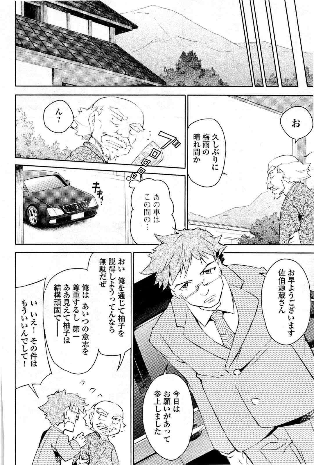 《猫神やおよろず》漫画 02卷