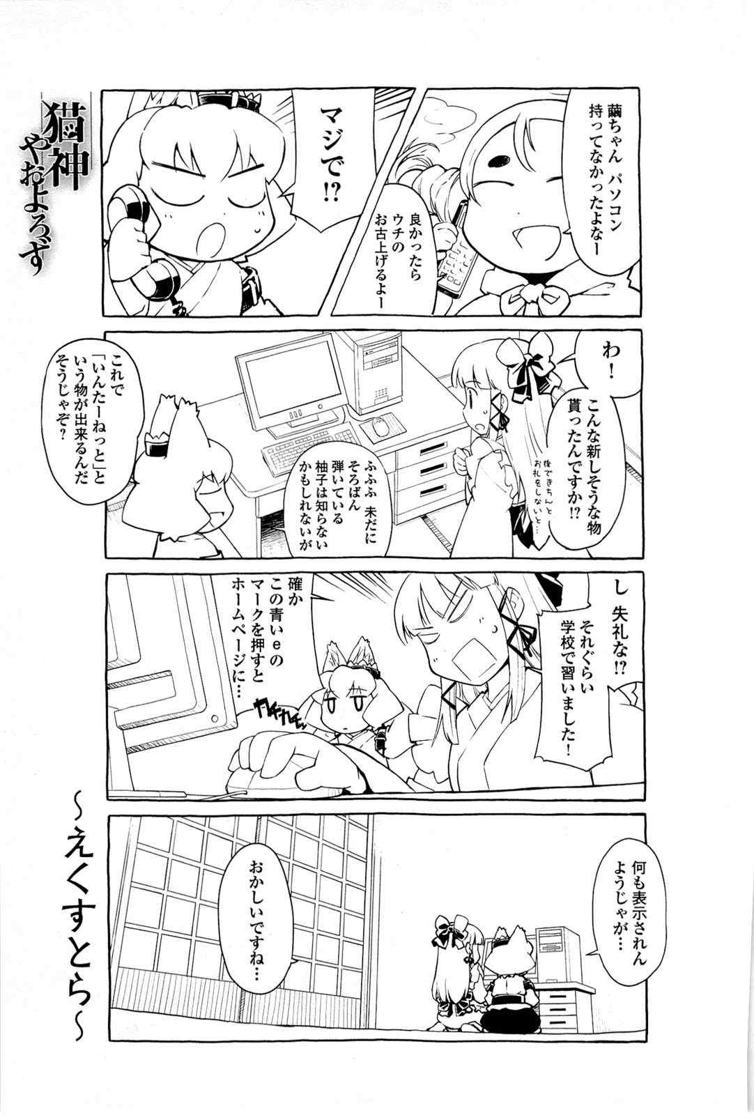 《猫神やおよろず》漫画 02卷