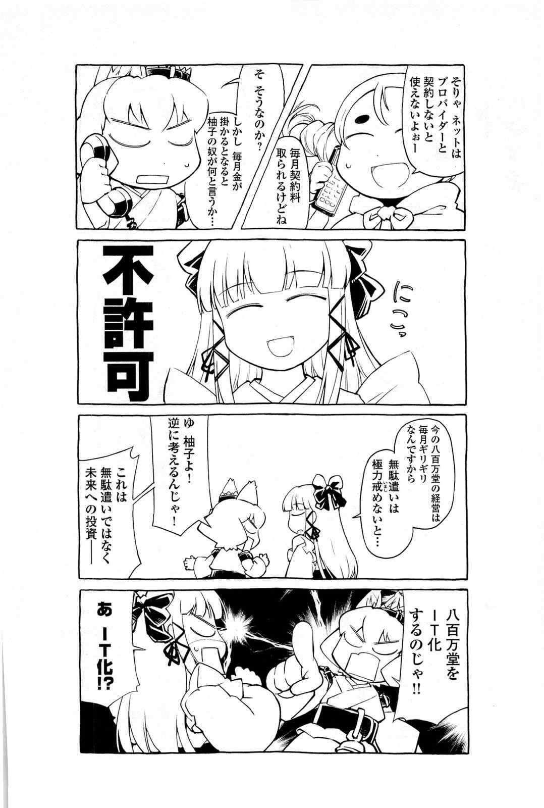 《猫神やおよろず》漫画 02卷