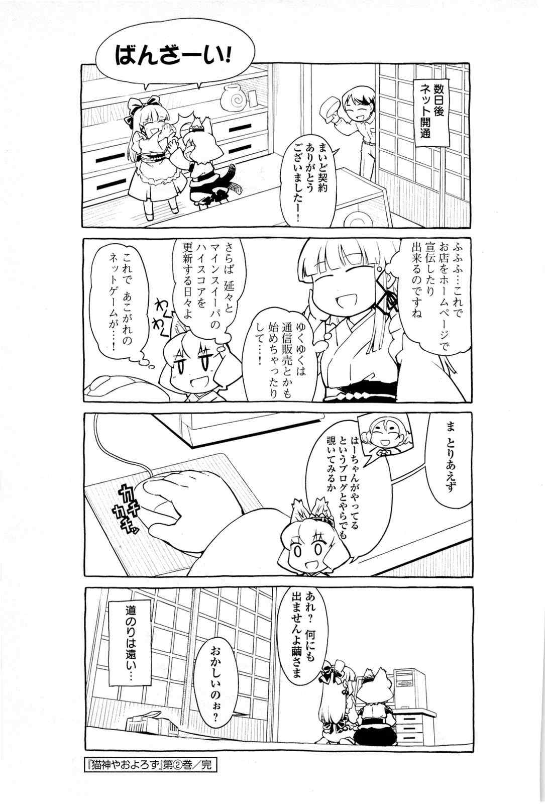 《猫神やおよろず》漫画 02卷