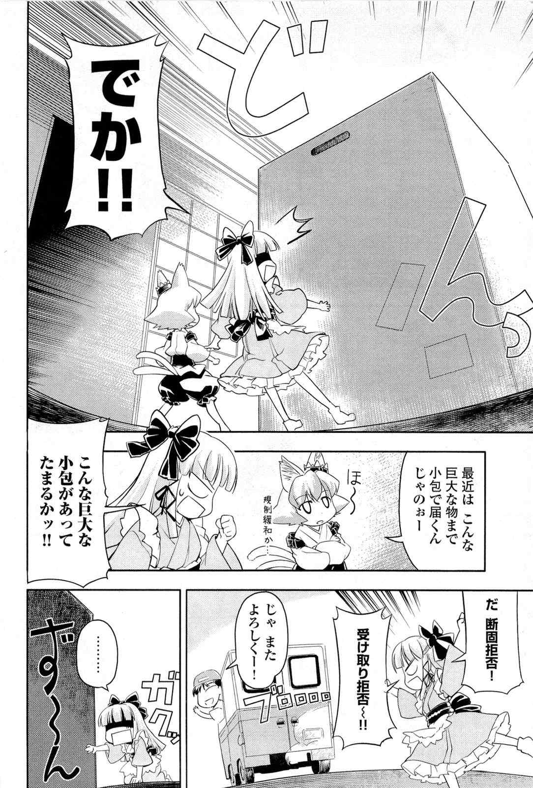 《猫神やおよろず》漫画 01卷