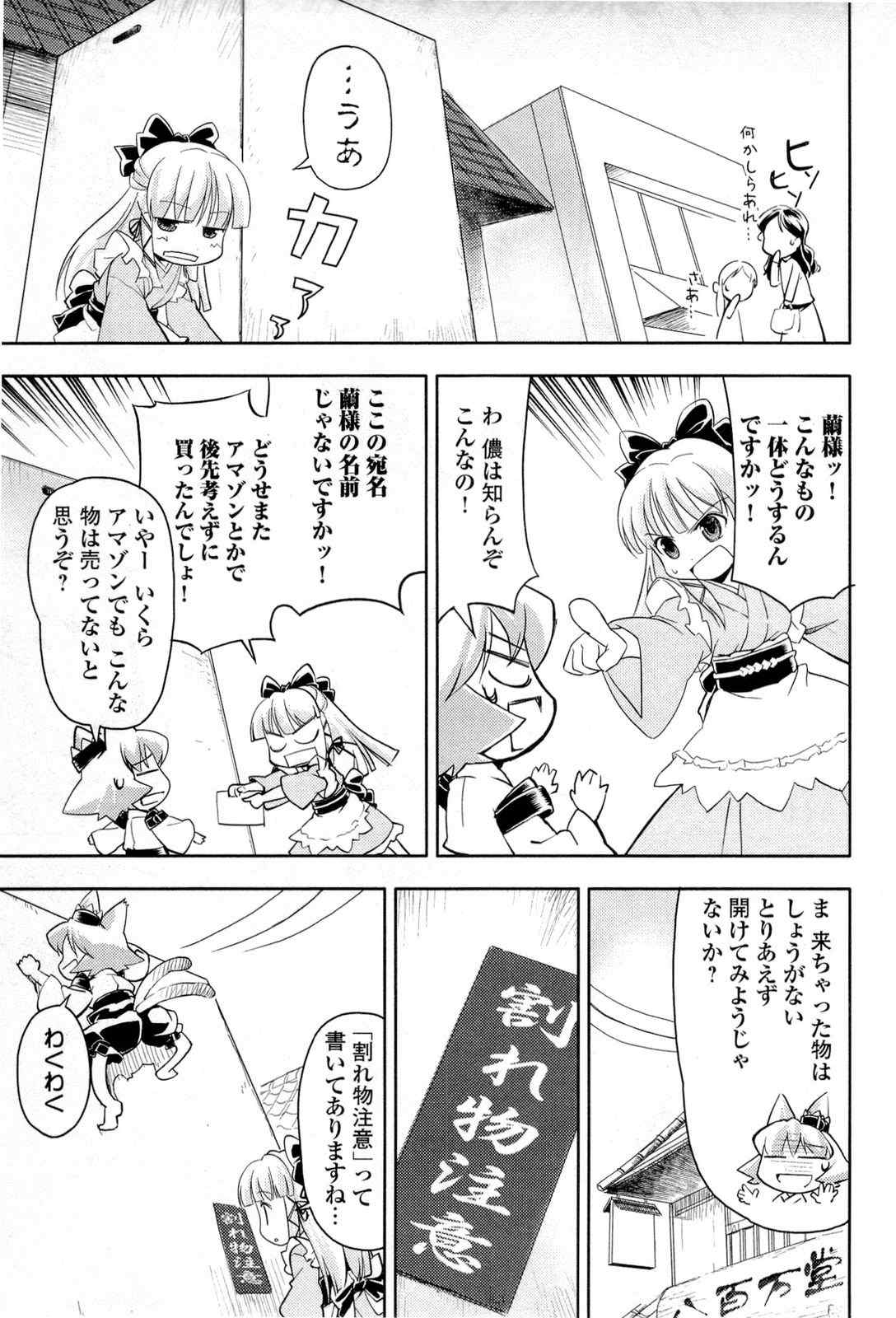 《猫神やおよろず》漫画 01卷