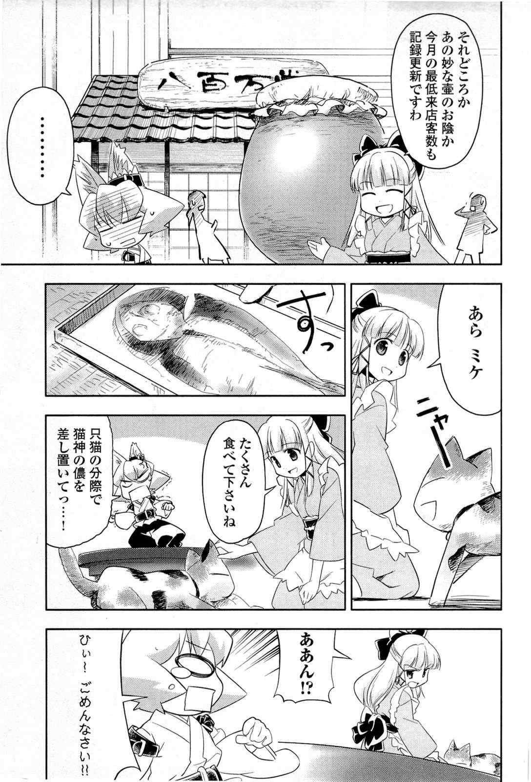 《猫神やおよろず》漫画 01卷