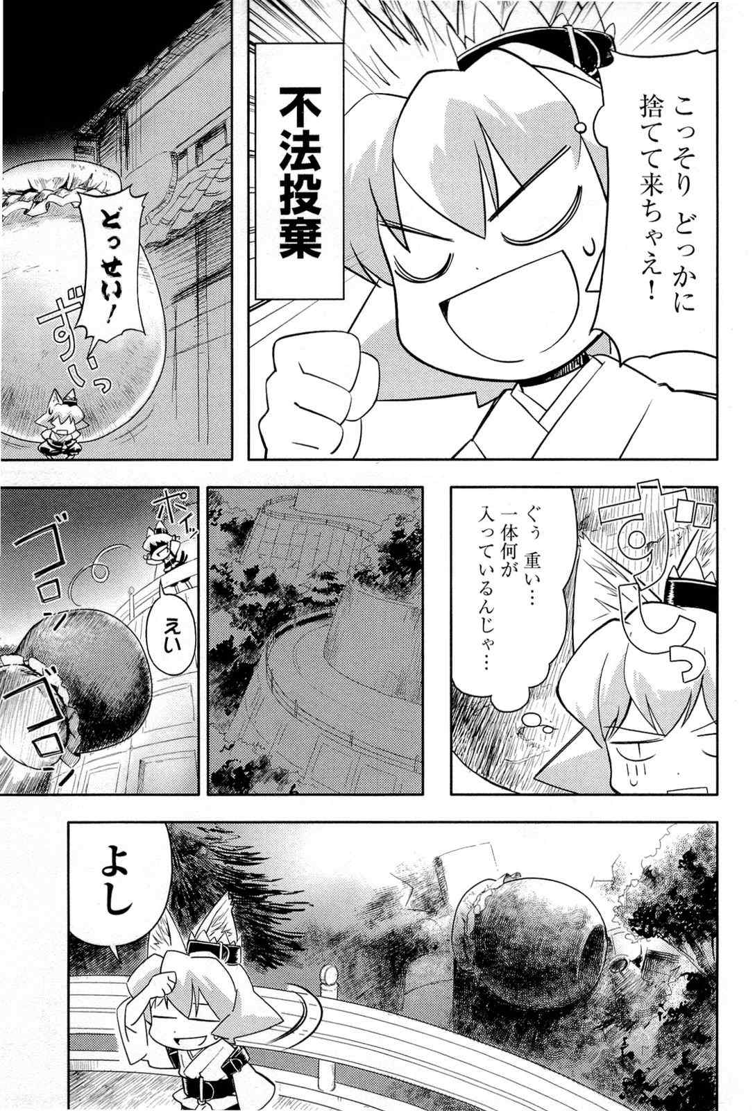 《猫神やおよろず》漫画 01卷